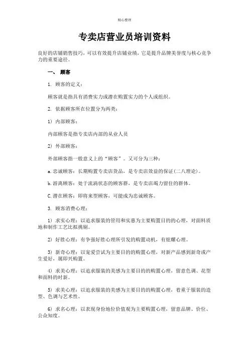 营业员培训资料