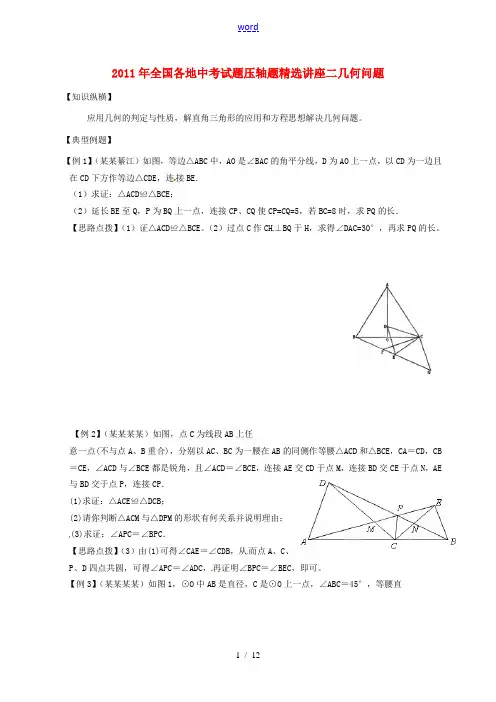 2011年全国各地中考数学试题压轴题精选讲座二 几何问题 人教新课标版