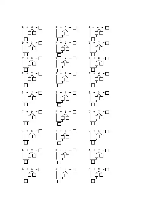 (完整word版)凑十法练习题全部