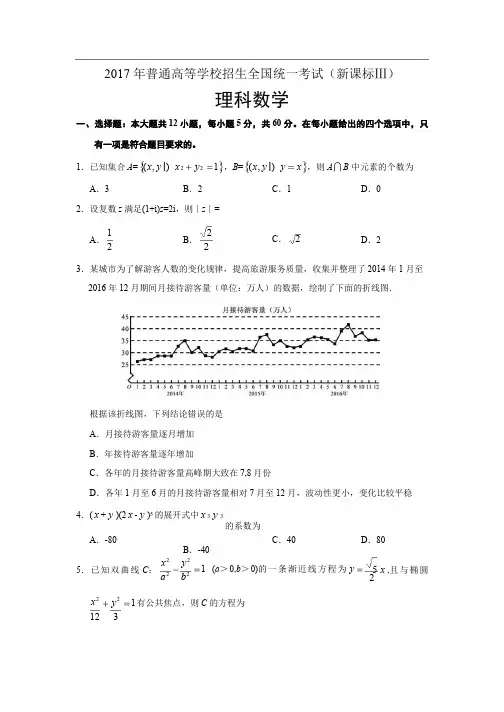2017全国三卷理科数学高考真题及答案