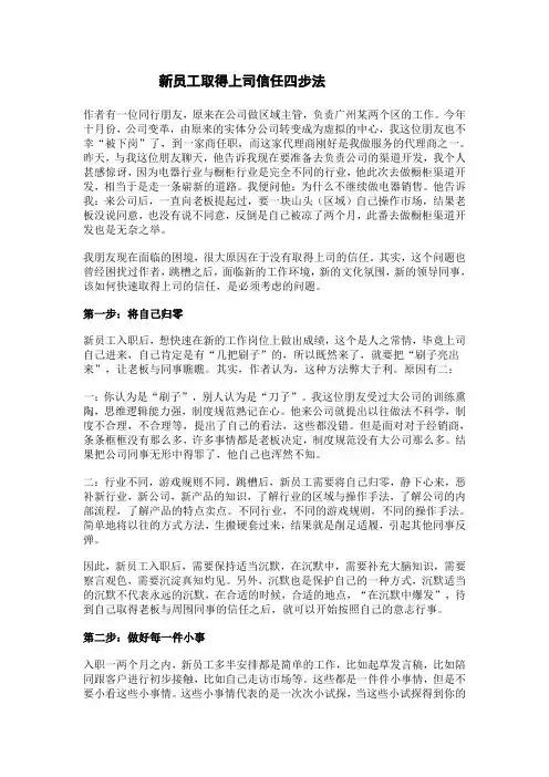 新员工取得上司信任四步法