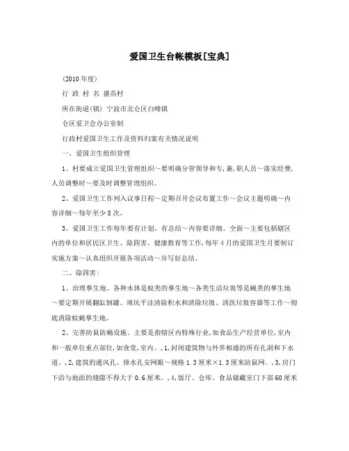 爱国卫生台帐模板[宝典]