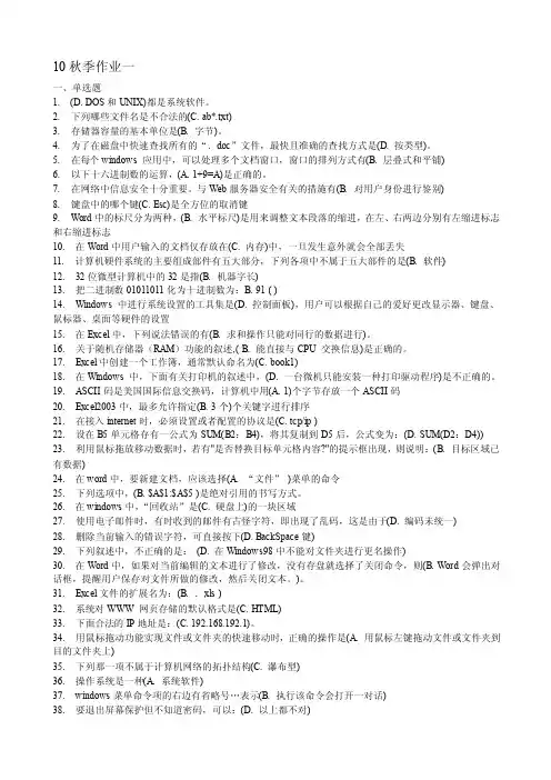 计算机作业——精选推荐