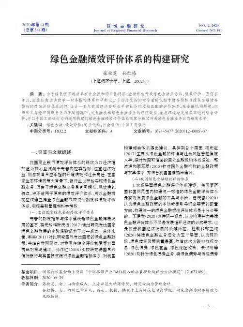 绿色金融绩效评价体系的构建研究