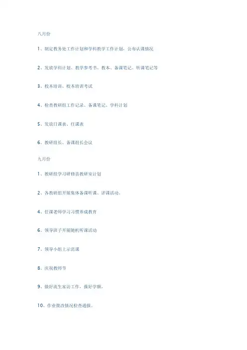2012下半年教学工作具体安排