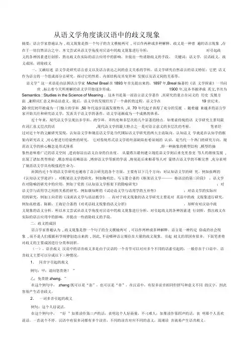 从语义学角度谈汉语中的歧义现象