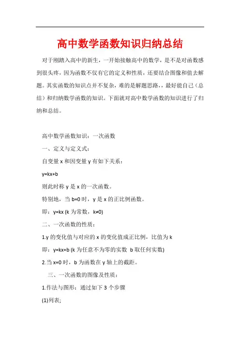 高中数学函数知识归纳总结