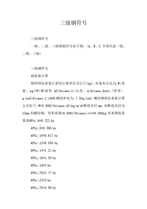 三级钢符号