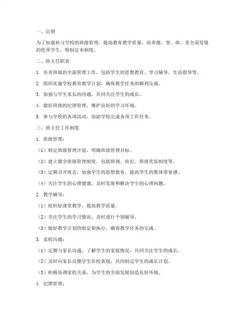 补习学校班主任管理制度