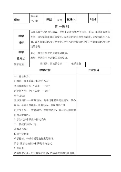 二年级下册第二章一二节——《走》《跑》