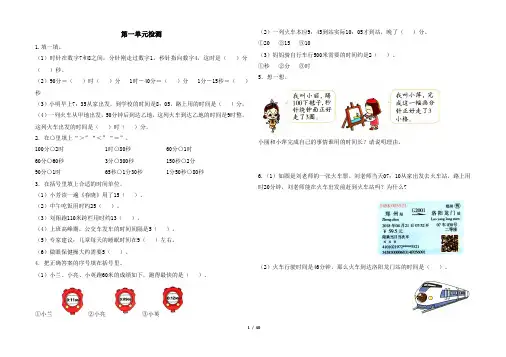 人教版三年级上册数学1-5单元测试卷及答案(每个单元2套含期中)