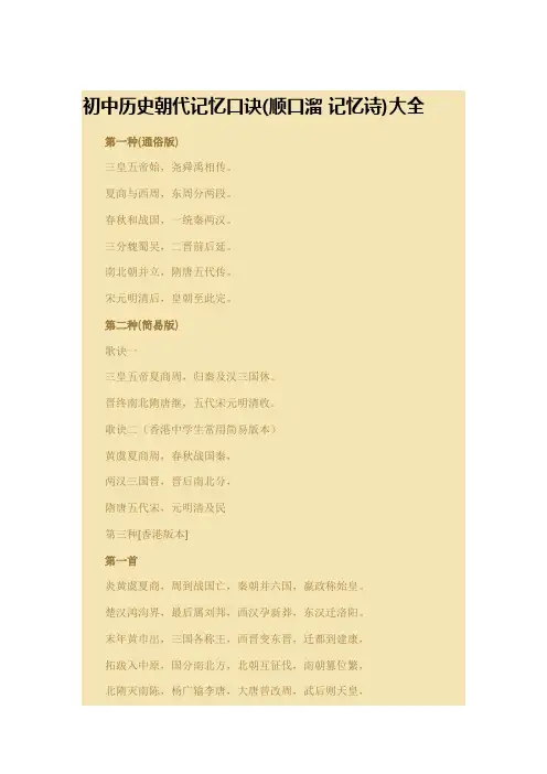初中历史朝代记忆口诀(顺口溜 记忆诗)大全