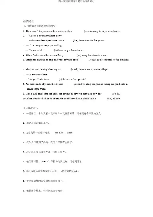 高中英语巩固练习复习动词的时态
