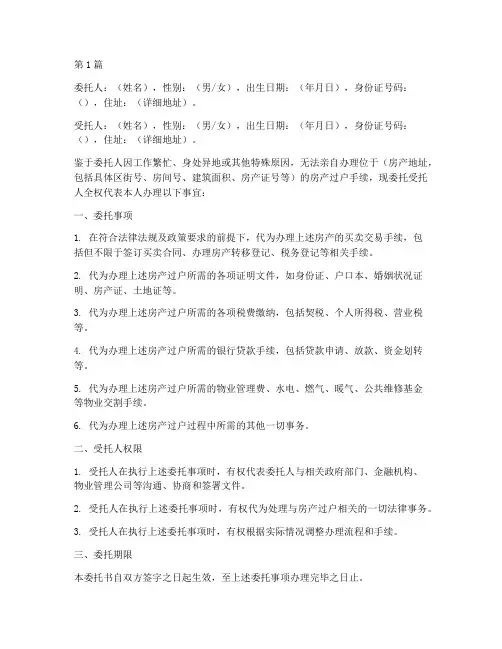 代办房产过户委托书(3篇)