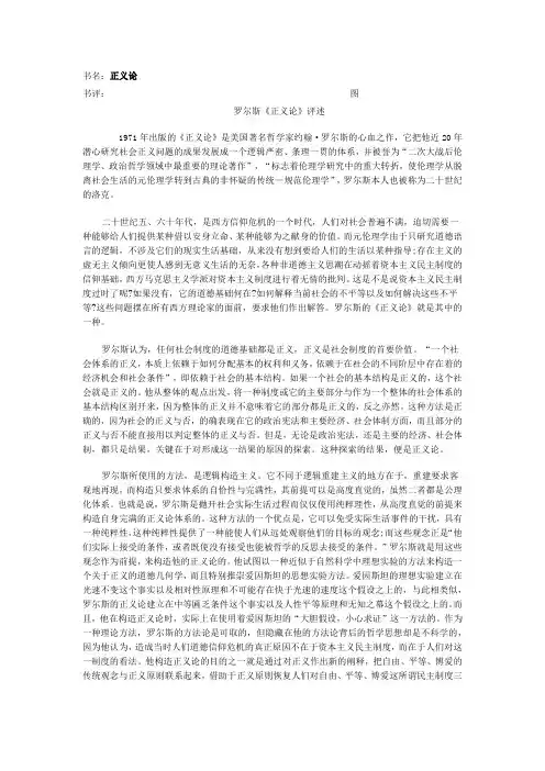 罗尔斯正义论评述