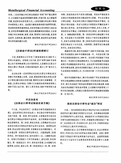 《注册会计师法》有望获得修订