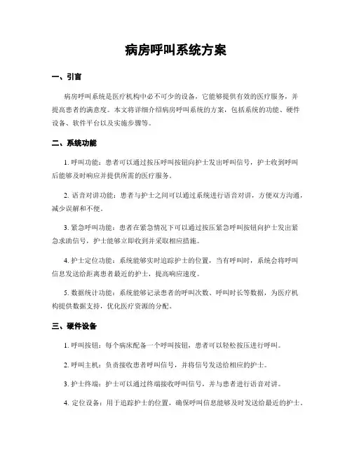 病房呼叫系统方案
