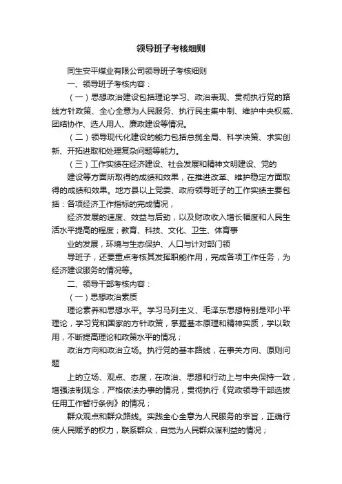 领导班子考核细则