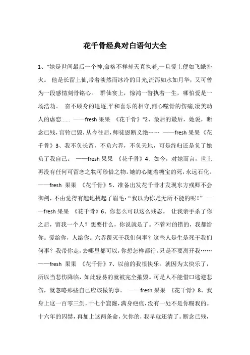 花千骨经典对白语句大全
