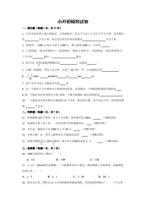 人教新课标六年级下册数学试题-小升初模拟测试卷(含答案)