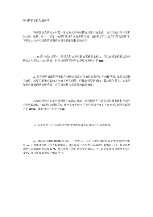 钢结构楼承板配筋标准