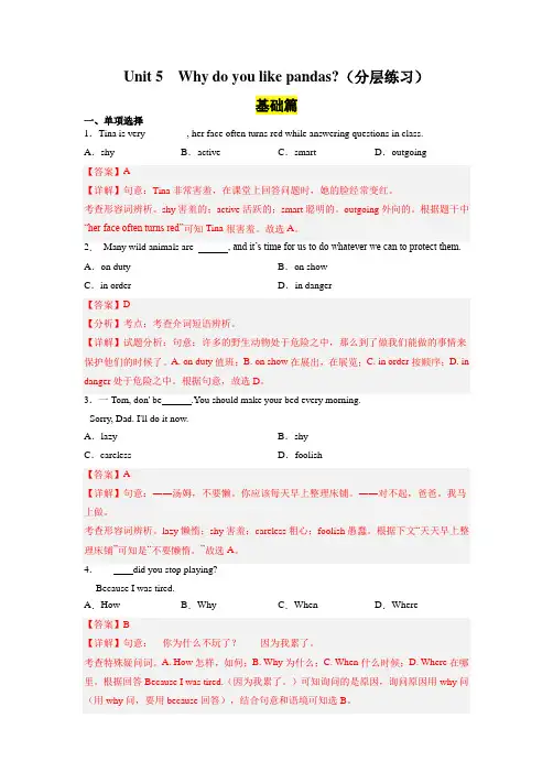 Unit 5 分层练习(解析版)--2022-2023学年度七年级英语下册基础知识专项讲练(人教版)