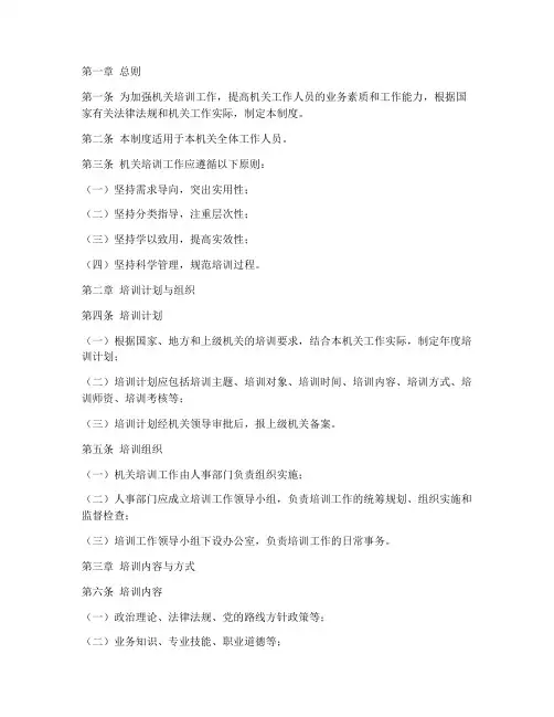 机关培训工作管理制度