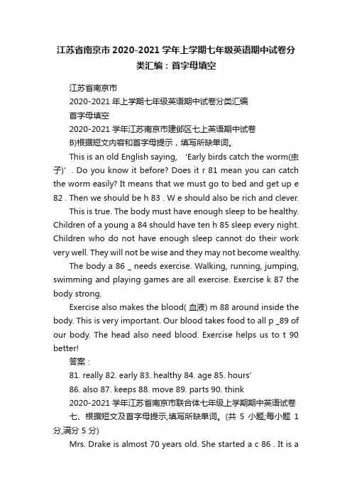 江苏省南京市2020-2021学年上学期七年级英语期中试卷分类汇编：首字母填空