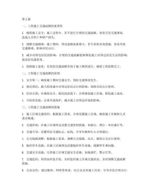 工程施工交通疏解(3篇)