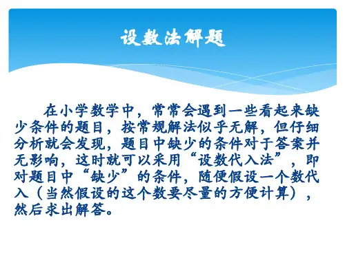 六年级奥数：设数法解题