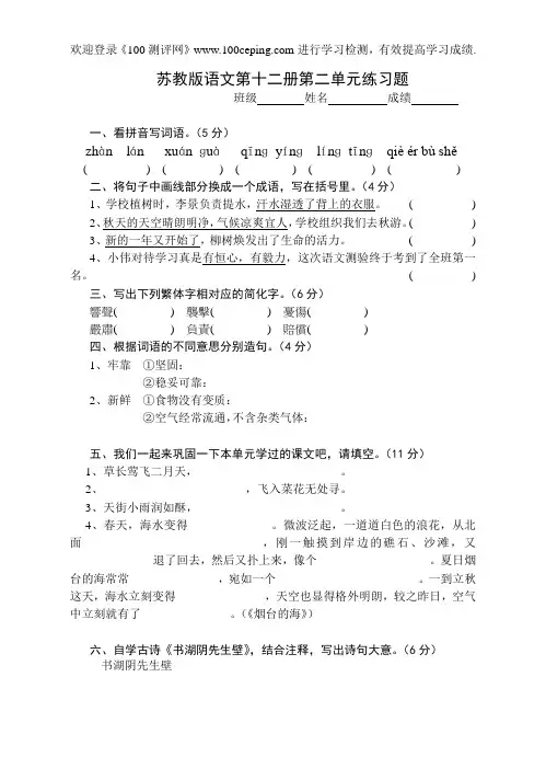 测评网苏教版小学六年级十二册语文第二单元试题