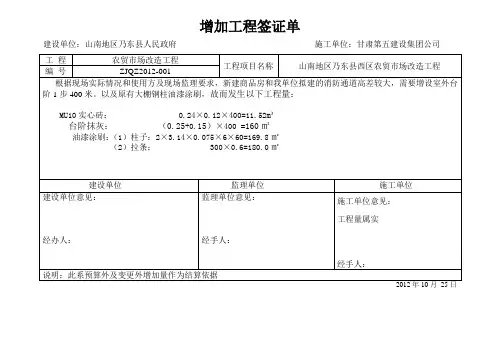 增加工程签证单