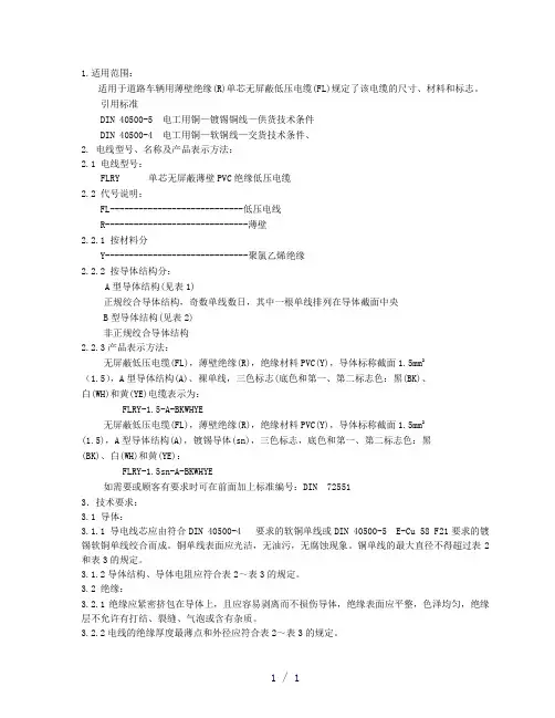 德标线标准DIN