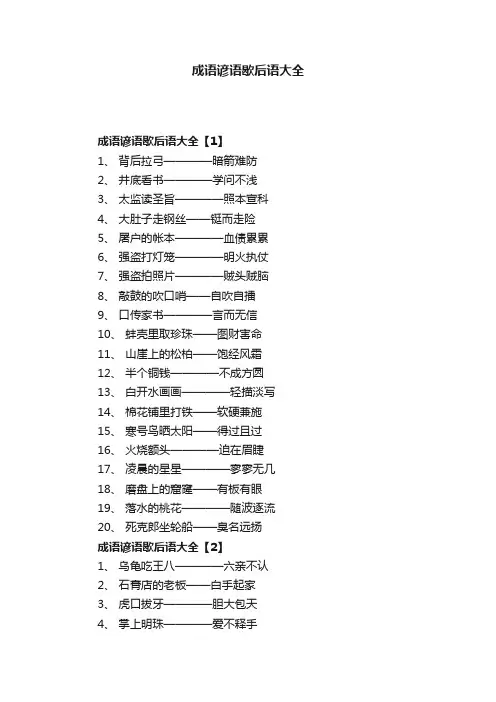 成语谚语歇后语大全