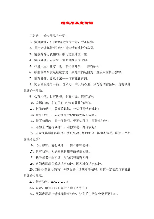 婚庆用品宣传词