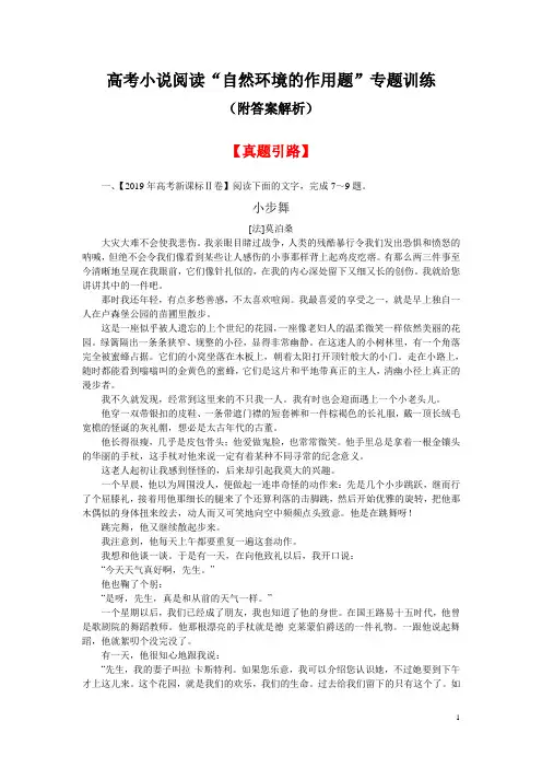 高考小说阅读“自然环境的作用题”专题训练(附答案解析)