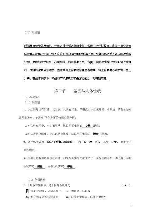 八年级上生命科学练习册答案汇总