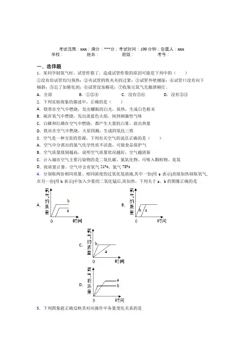 长沙市人教版初中化学九年级第二章我们周围的空气经典练习题(培优专题)