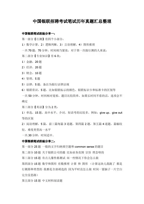2018年中国银联招聘考试笔试专用题库内部讲义历年考试真题