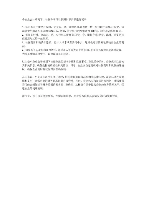小企业会计准则社保分录
