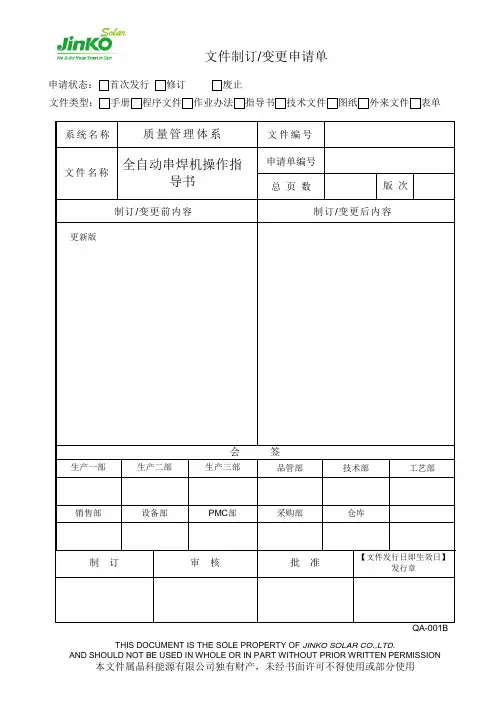 全自动串焊机操作指导书