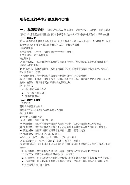 账务处理的基本步骤及操作方法