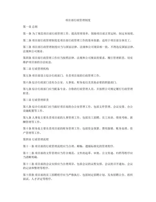 项目部行政管理制度