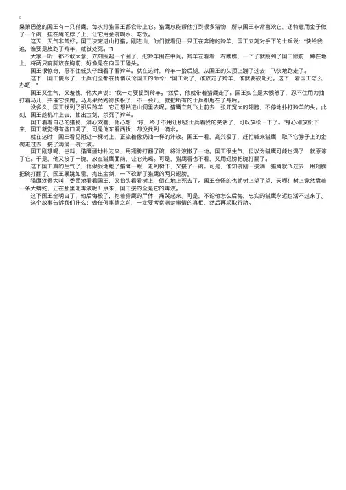 睡前故事：国王和猎鹰的故事