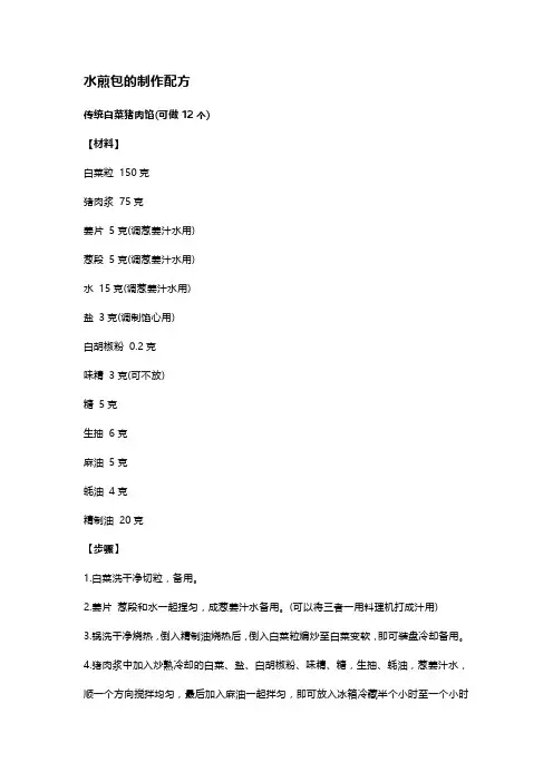 水煎包的制作配方