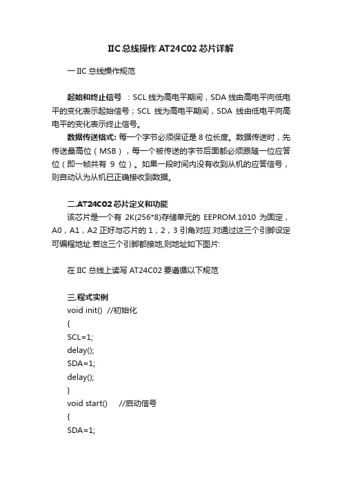 IIC总线操作AT24C02芯片详解