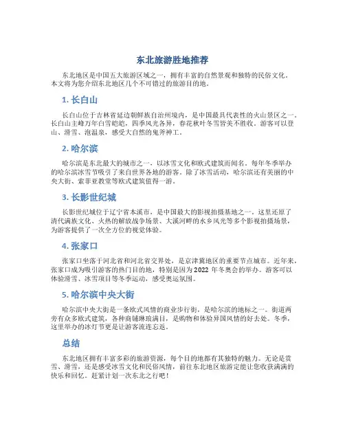 东北旅游胜地推荐