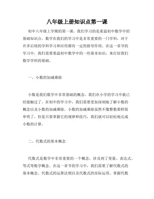 八年级上册知识点第一课