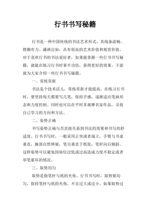 行书书写秘籍