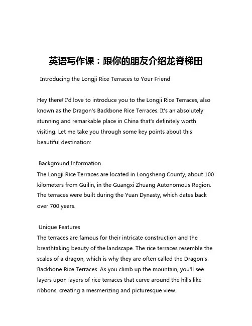 英语写作课：跟你的朋友介绍龙脊梯田